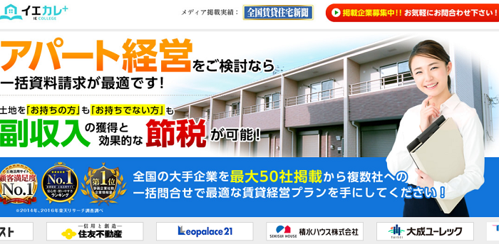 アパート経営イエカレ